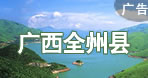 全州